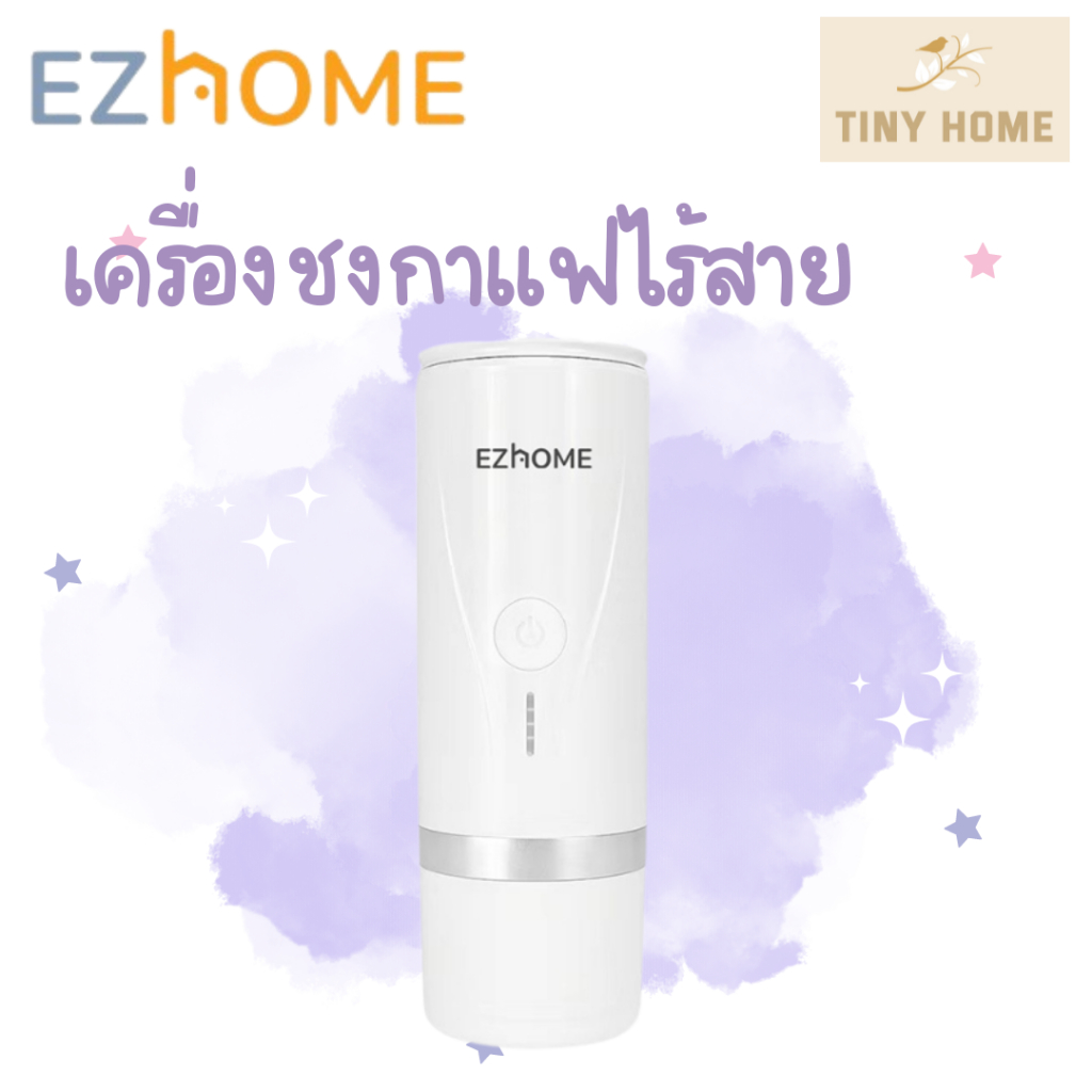 EZHome Handheld Espresso Maker รุ่น EL06 เครื่องชงกาแฟแบบพกพา เครื่องชงกาแฟแบบแคปซูลเนสเพรสโซ และกาแ