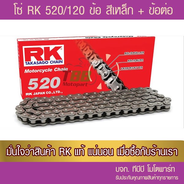 โซ่ RK 520-120 ข้อ สีเหล็กรมดำ  พร้อมข้อต่อแบบกิ๊ฟไม่มีโอริง 1 ข้อ