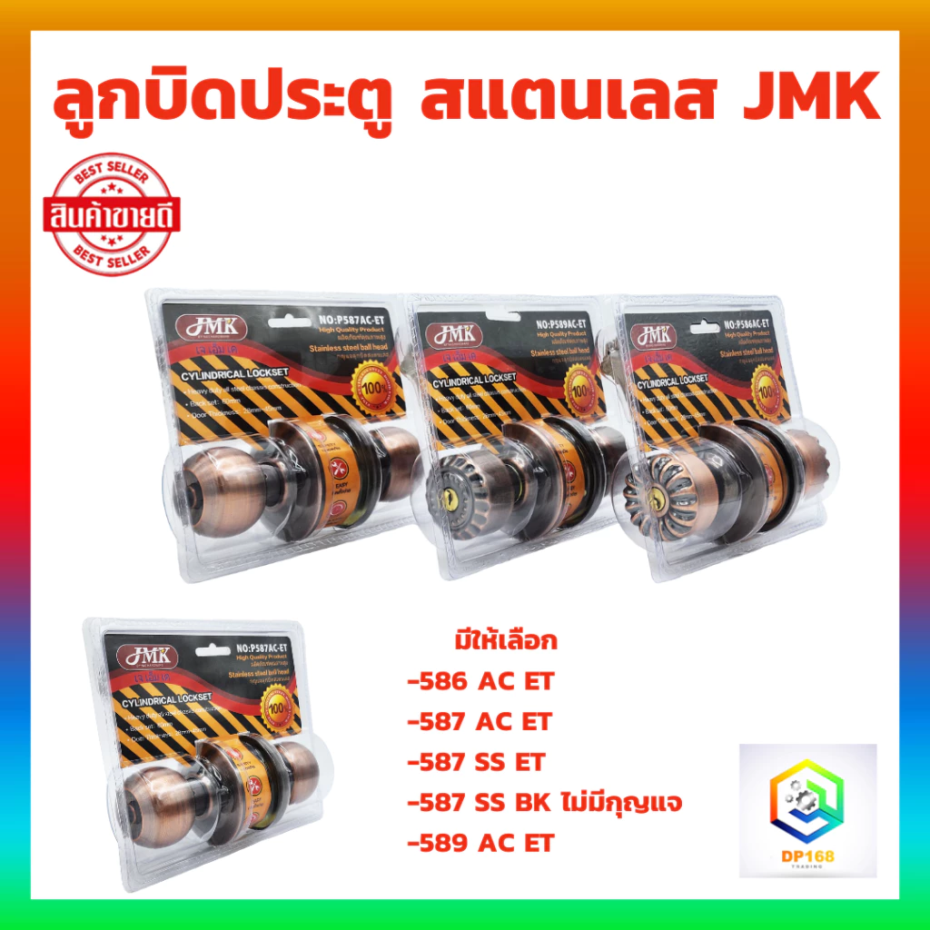 ลูกบิดประตู สแตนเลส JMK มีให้เลือก ห้องนอน ห้องน้ำ สีสแตนเลส สีรมดำ แบบมีกุญแจ และไม่มีกุญแจ