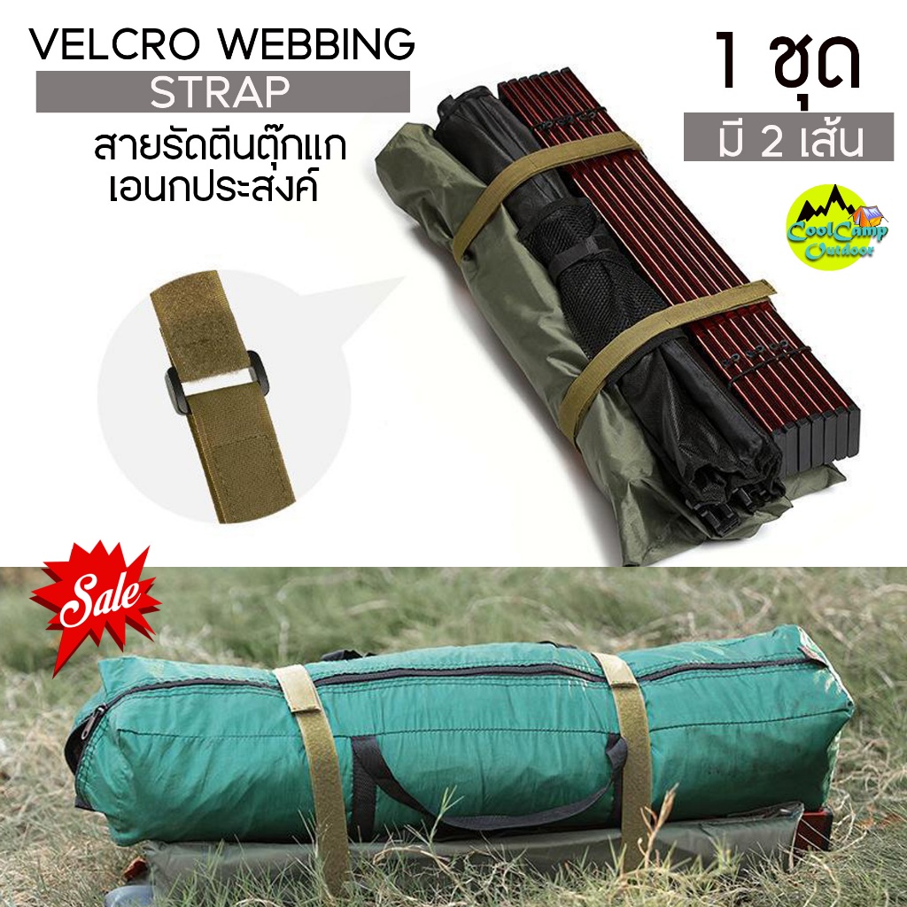 สายรัดตีนตุ๊กแก รัดเต๊นท์ อุปกรณ์ Camping ความยาว 1.15 ม. รัดแน่น 1 ชุด มี 2 เส้น สินค้าส่งจากไทย