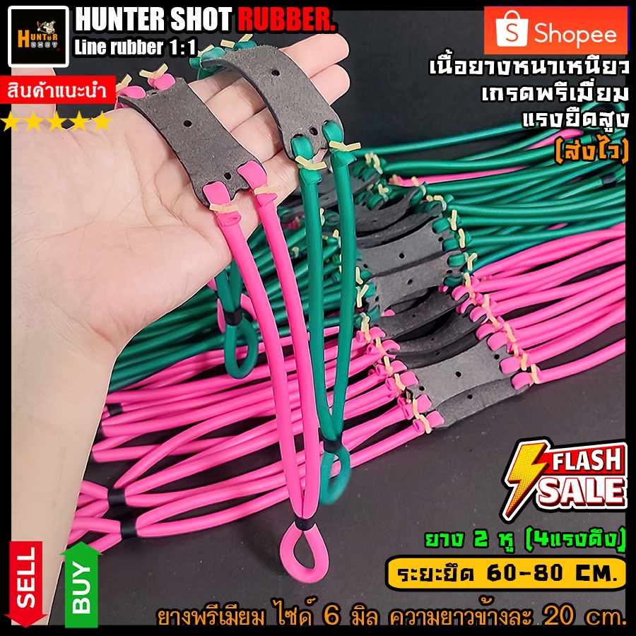 ยางหนังสติ๊กกลม👍2หู4แรงดึง (ระยะยืด 60-80 ซม.) รุ่นพิเศษ ยางไซด์ 6มิล เกรดพรีเมี่ยม เหนียว ยืดหยุ่น แรงยึดสูง