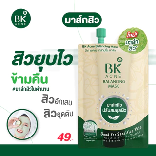 [ซอง] บีเค เอคเน่ เซรั่ม 4g BK Acne Serum 4g