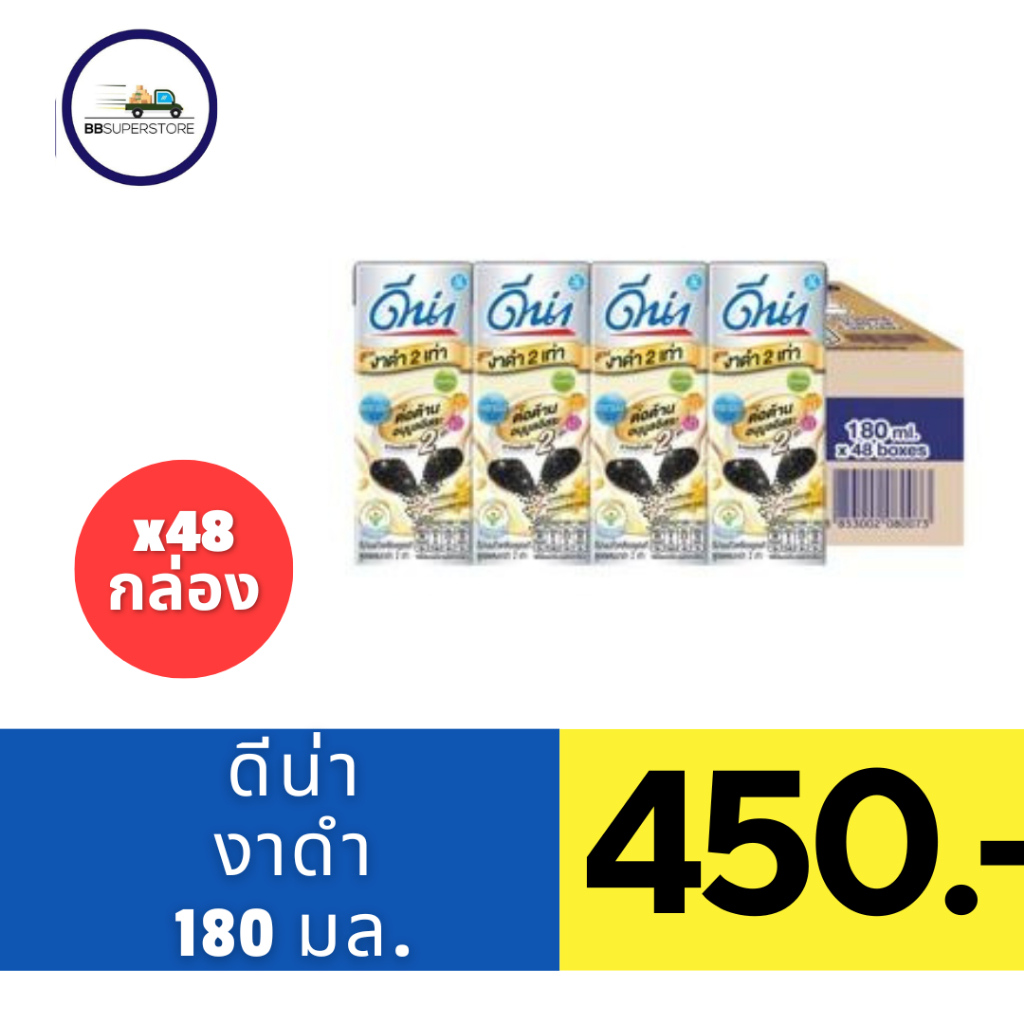 ดีน่า นมถั่วเหลืองยูเอชที สูตรงาดำ 2 เท่า 180 มล. แพ็ค 48