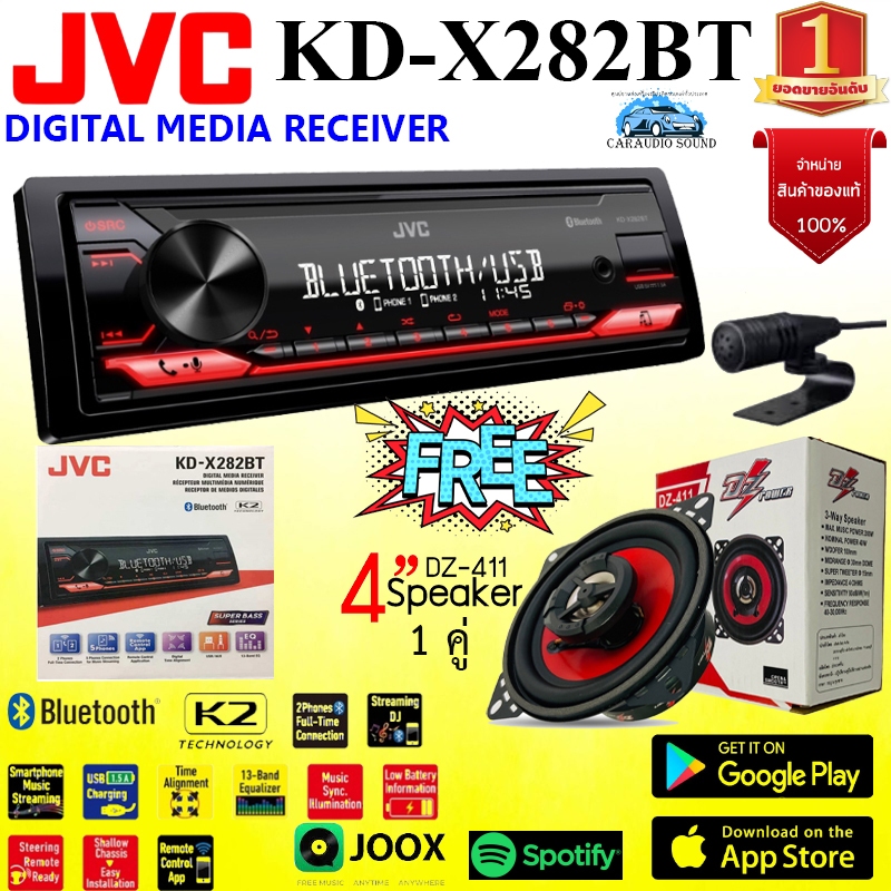 JVC KD-X282BT เครื่องเล่นวิทยุ 1ดิน เล่น USB บูลทูธ เสียงดี รับประกัน1ปี จัดชุดลำโพง 4นิ้ว DZ 411 จำนวน 1คู่ ราคาถูกมาก