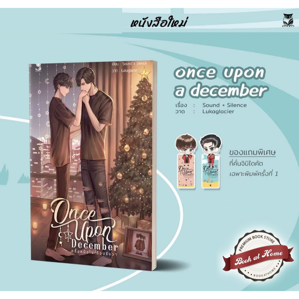 [พร้อมส่ง!] Once upon December ครั้งหนึ่งในเดือนธันวา