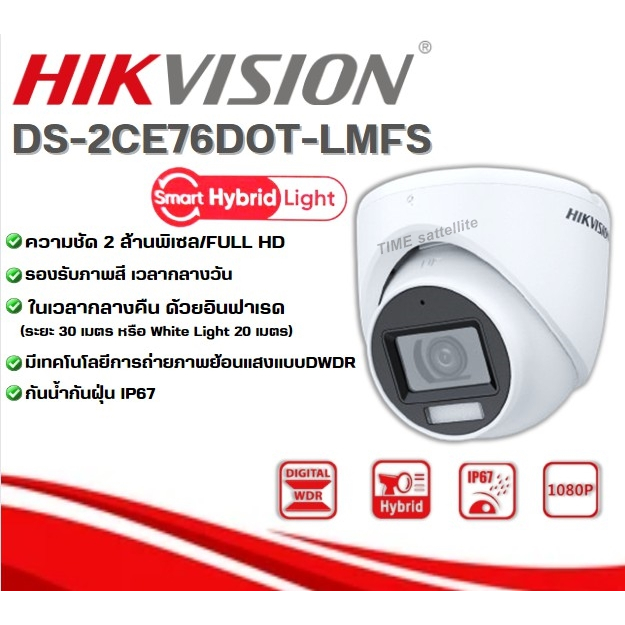 กล้องวงจรปิด Hikvision รุ่น DS-2CE76D0T-LMFS 2.8 mm