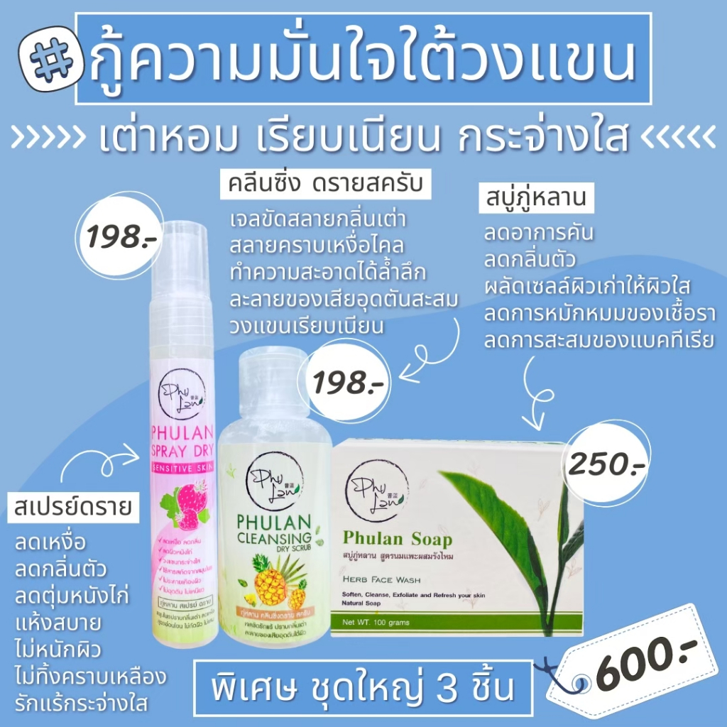 เซ็ตดับกลิ่นกายภู่หลาน สูตรสมุนไพร อ่อนโยนต่อผิว ราคา ถูกที่สุด ดีลบีเคเค แกลเลอรีภาพที่ 5