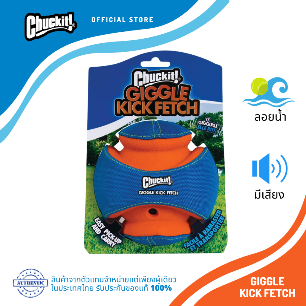 Chuckit! Giggle Kick Fetch Small Dog Toy ลูกบอลของเล่นสุนัขหัวเราะได้เมื่อเขย่า มีร่องคาบรอบด้าน ลอยน้ำ