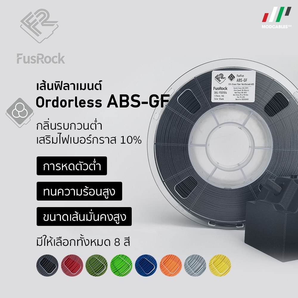 [Pre Order] Filament FusRock Odorless ABS GF เส้นพลาสติกสำหรับเครื่องพิมพ์ 3 มิติขนาด 1.75mm นน. 1 กิโลกรัม