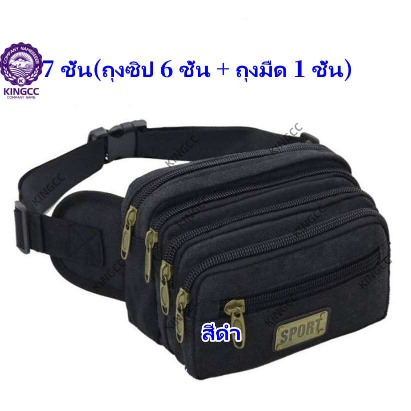🔥กระเป๋าคาดเอว ผ้าแคนวาสหนา 7 ช่องซิป (นอก 6 ใน 1) สำหรับสุภาพบุรุษ สุภาพสตรี รุ่น ผ้าแคนวาสงานคุณภาพ