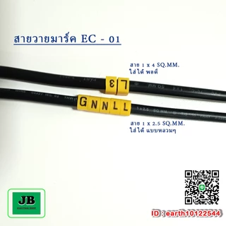 PNC วายมาร์ค EC-01 ชนิดร้อยสายไฟคละตัวอักษร 0-9 L N / 0-9 L N G เหมาะสำหรับสายขนาด 1.5sq.mm - 4.0sq.mm