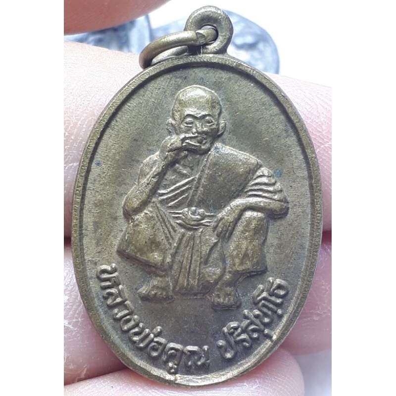 เหรียญหลวงพ่อคูณ ปริสุทโธ รุ่นพิเศษ ปี 2536