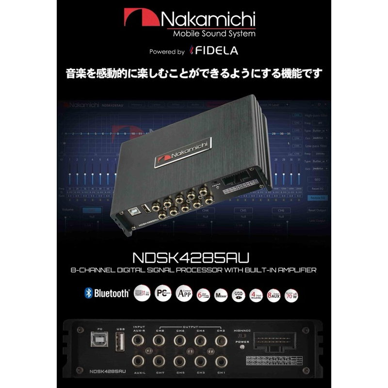 5995บาท DSP NAKAMICHI รุ่น NDSK4285AU 2in 8Out EQ31Band Amp75x4 Bluetooth ปรับจูนจากมือถือและโน๊ตบุ๊ก ติดรถยนต์