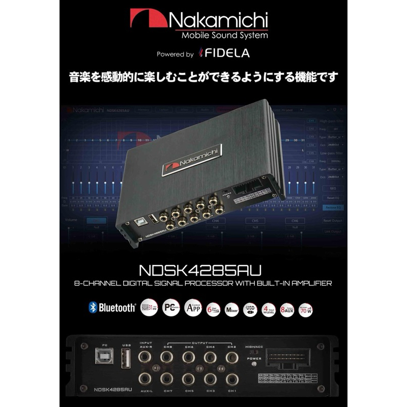 5395บาท DSP NAKAMICHI รุ่น NDSK4285AU 2in 8Out EQ31Band Amp75x4 Bluetooth ปรับจูนจากมือถือและโน๊ตบุ๊