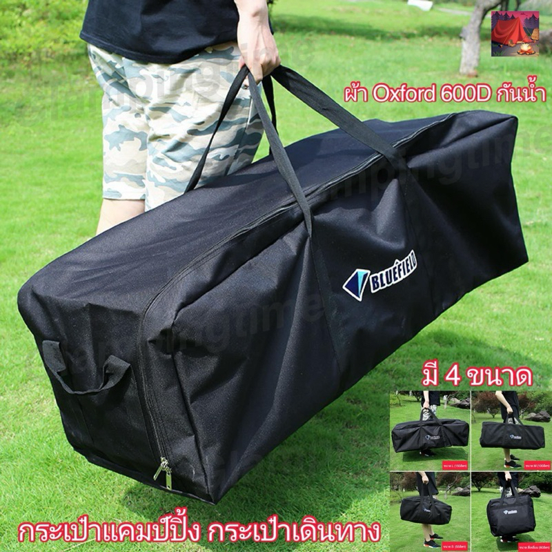 พร้อมส่งจากไทย กระเป๋าแคมป์ปิ้ง Bluefield กระเป๋าเก็บเต็นท์ขนาดใหญ่150ลิตร ผ้าOxford600Dกันน้ำ ของแท้100%