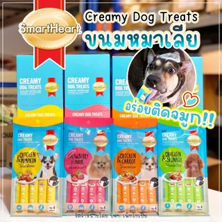 SmartHeart Creamy Dog Treats ขนมหมาเลีย 1 ถุงมี 4 ซอง สมาร์ทฮาร์ท