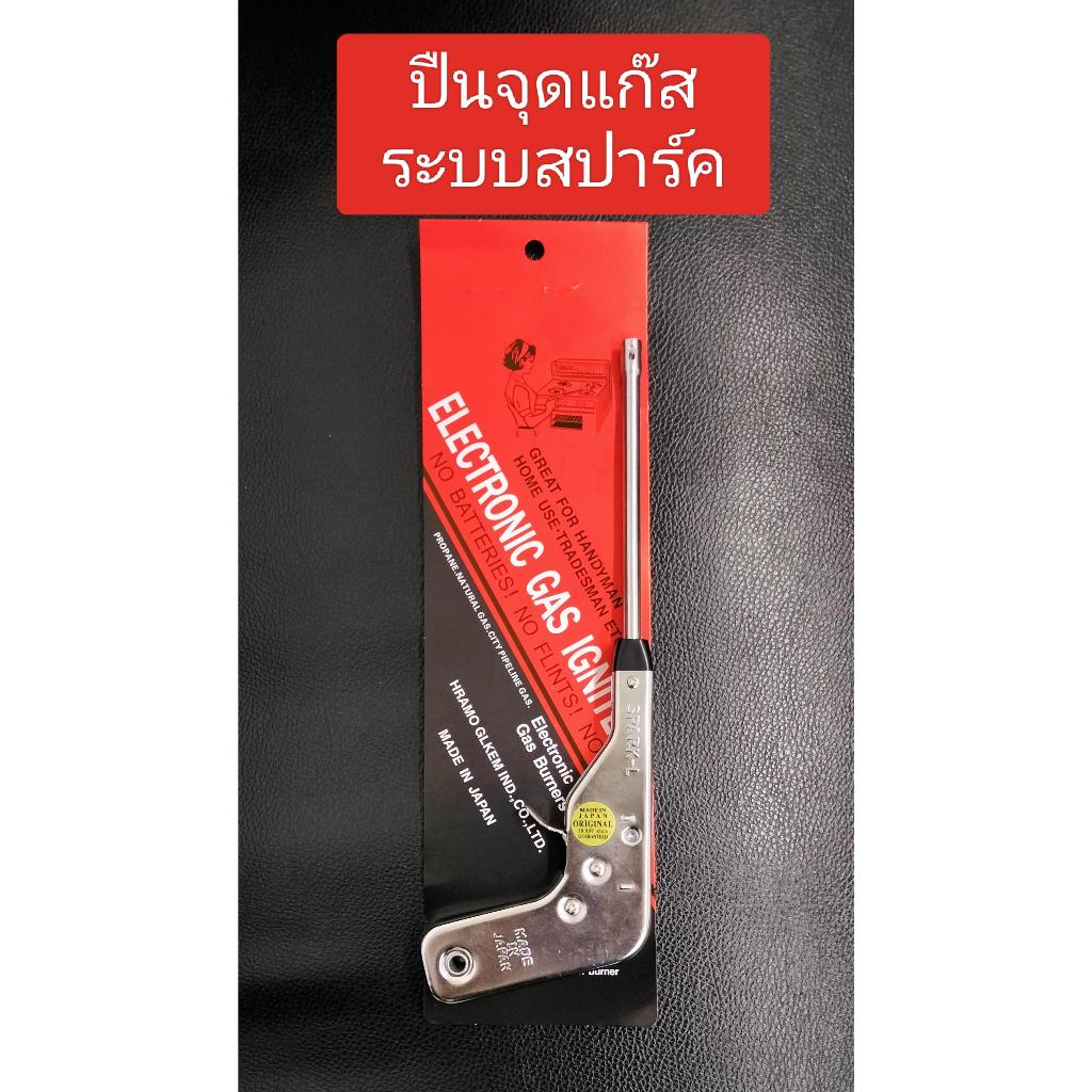 ปืนจุดแก๊ส ปืนยิงแก๊ส ด้วยระบบสปาร์ค ปืนสปาร์ค ที่จุดแก๊ส ที่จุดเตา ใช้งานได้เป็นพันครั้ง