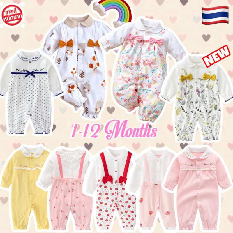 ส่งจากไทย🇹🇭💥New in🎊ชุดบอดี้สูท เด็ก ขายาว 1 ถึง 12เดือน ผ้าคอตตอนเกรดพรีเมียม