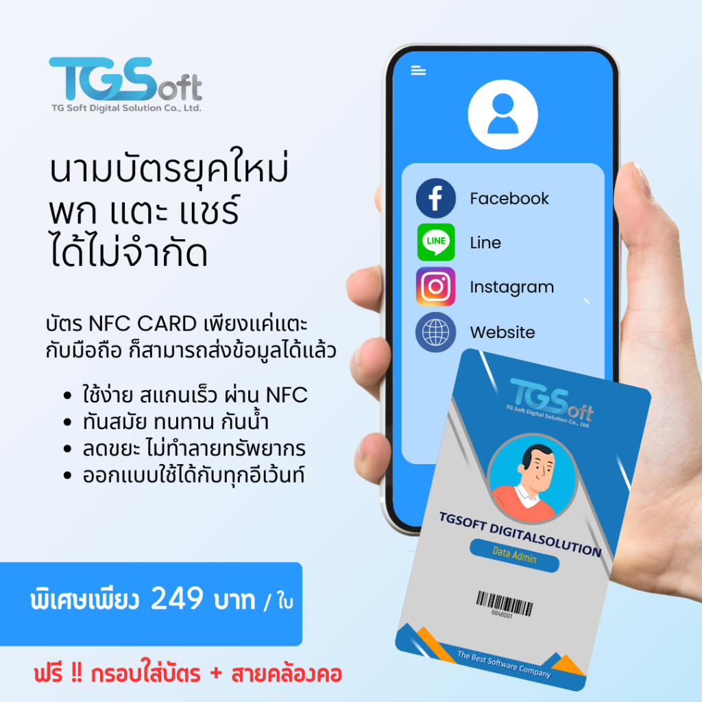 นามบัตรดิจิตอล NFC CARD ราคาถูกพร้อมใช้งาน (ฟรีกรอบใส่บัตร+สายคล้องคอ)