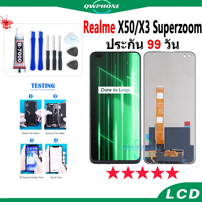 LCD Realme X50 / X3 Superzoom หน้าจอ+ทัช หน้าจอโทรศัพท์ หน้าจอ จอ realmex50，realme x3superzoom จอแถมชุดไขควง+กาว✅