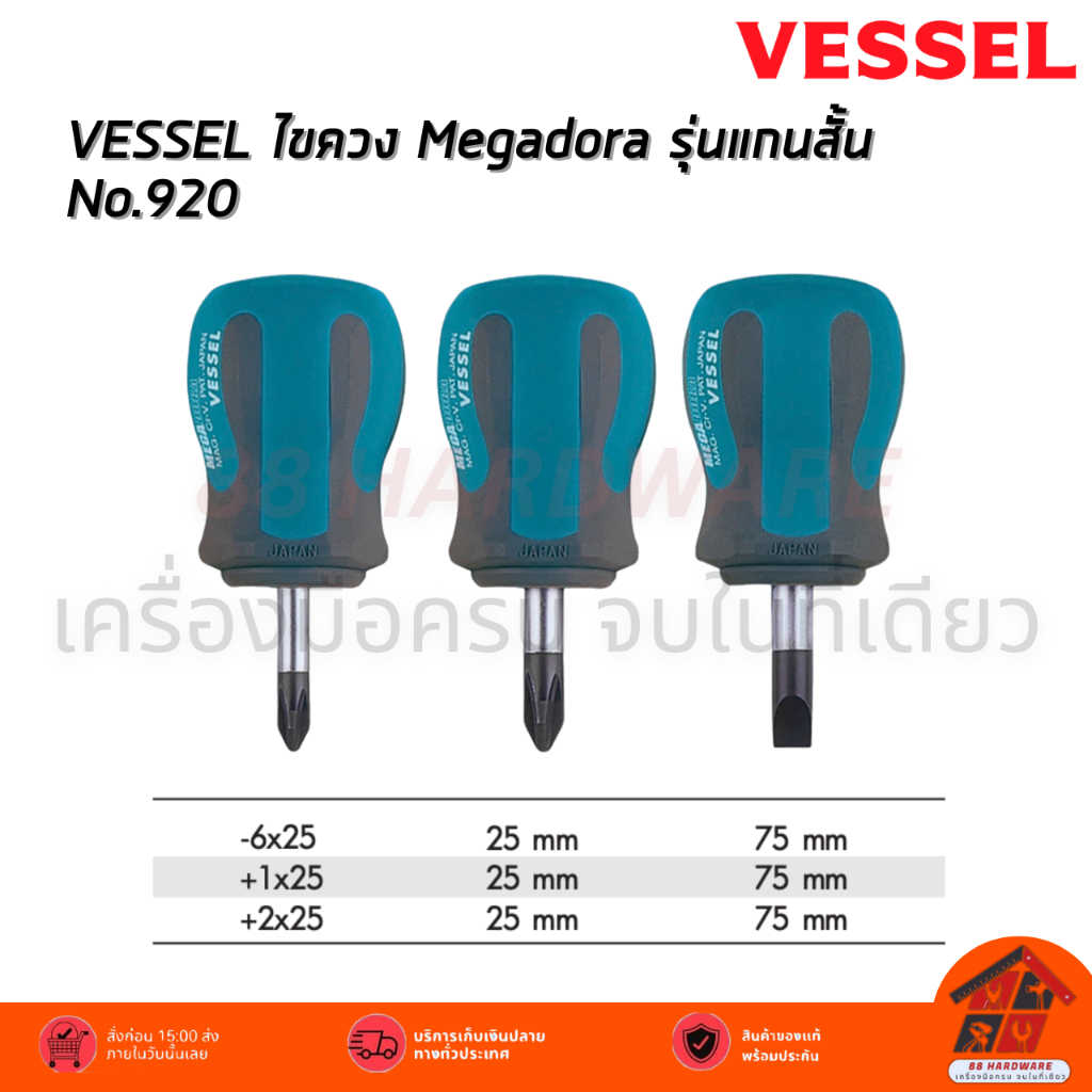 VESSEL ไขควง Megadora รุ่นแกนสั้น No.920