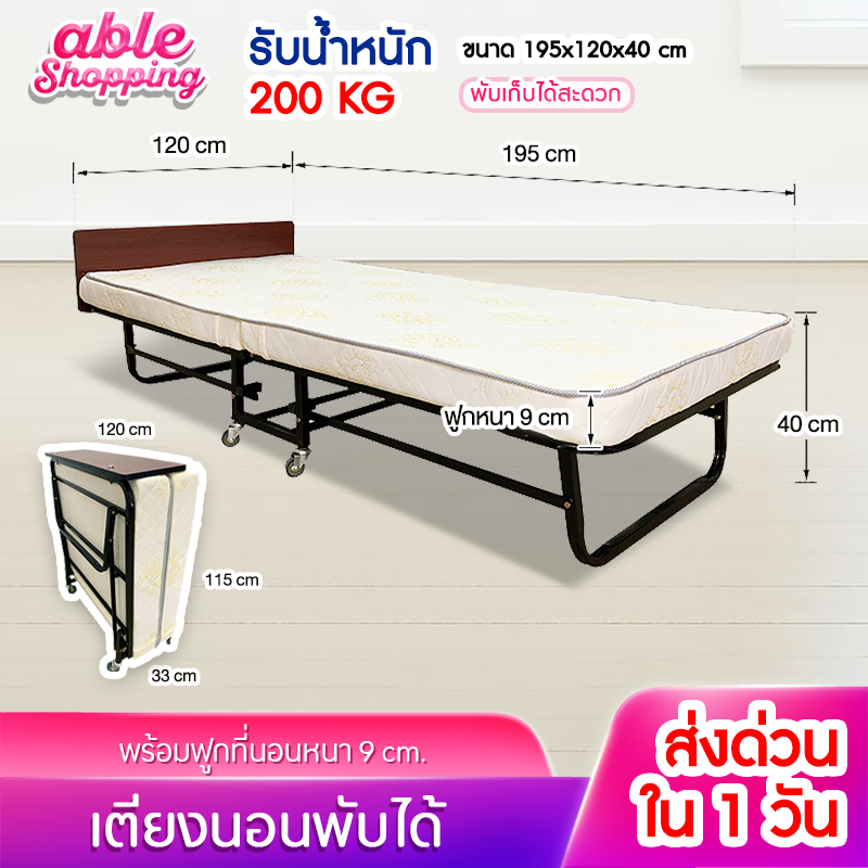 เตียงนอนพับได้ เตียงพับ เตียงเสริมพับได้ พร้อมเบาะรองนอน มีล้อ เตียง3ฟุต เตียงเสริม เตียงพับได้ folding bed