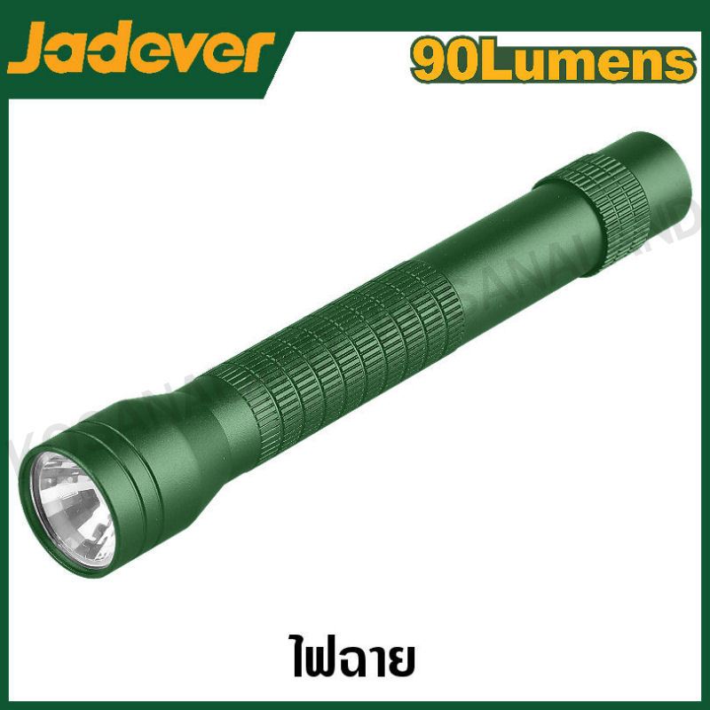 JADEVER ไฟฉายพกพา (ใส่ถ่าน AA x 2 ก้อน) ความสว่างสูงสุด 90 ลูเมน รุ่น JDFL2J05 ( Flashlight )