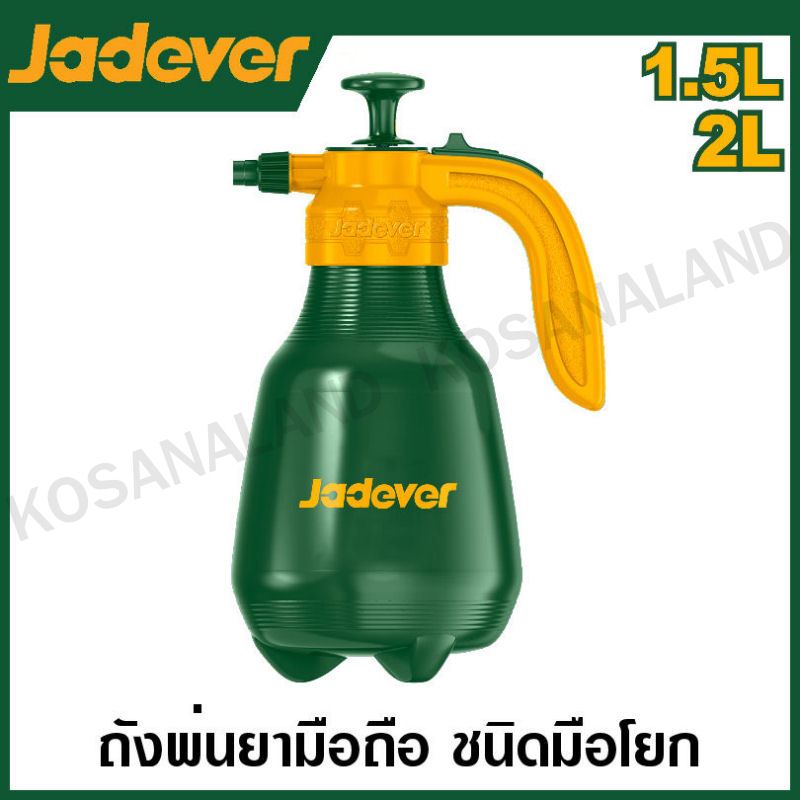 JADEVER กระบอกฉีดน้ำ มีขนาด 1.5 ลิตร และ 2 ลิตร ให้เลือก รุ่น JDRS1815 / JDRS1820 ( Pressure sprayer )