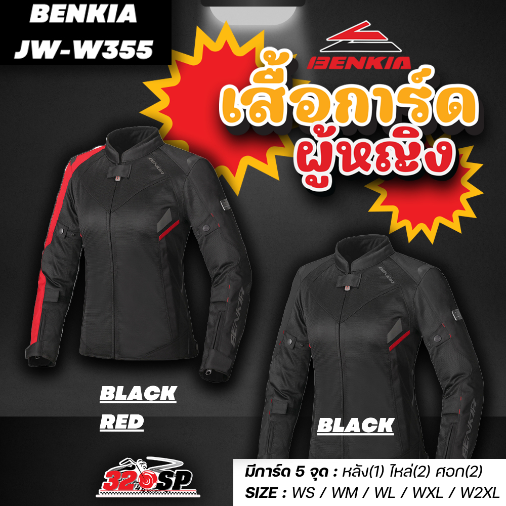 เสื้อการ์ดสำหรับขับขี่มอเตอร์ไซค์ผู้หญิง BENKIA JW-W355 !! 320SP