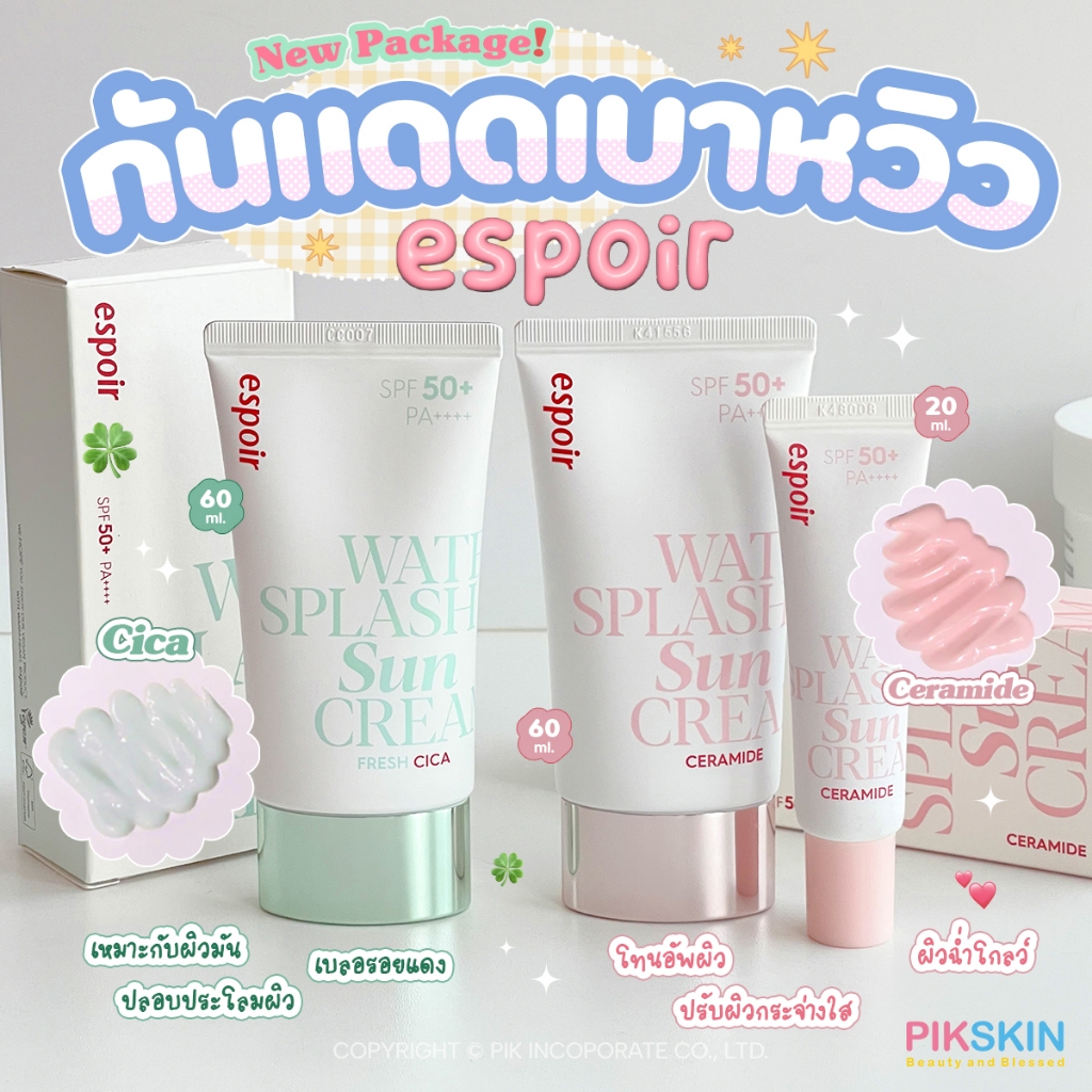 [PIKSKIN] แท้/ส่งไว ESPOIR Water Splash Sun Cream Caramide SPF50+ PA++++ กันแดดผิวโกลว์