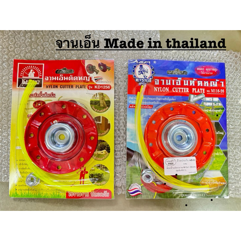 จานเอ็นตัดหญ้า คาราเต้  แท้‼️ made in Thailand