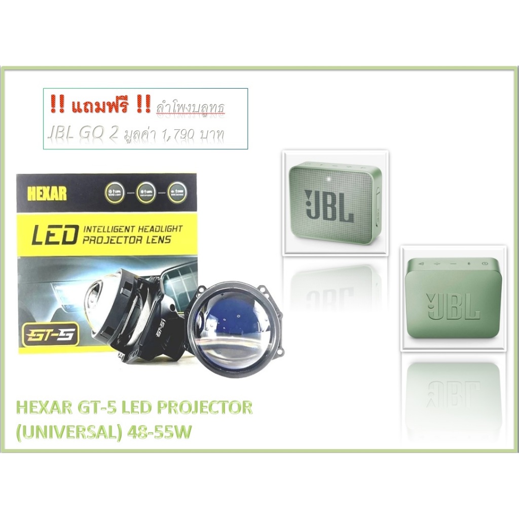 HEXAR GT-5 48/55W LED Projector + แถมลำโพงบลูทูธ JBL รุ่น GO 2 มูลค่า 1790 บาท