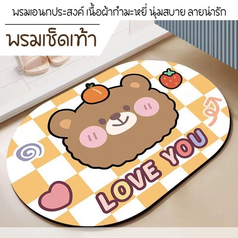 AD159 พรมเช็ดเท้า ลายน่ารัก พรมเช็ดเท้า ในห้องนอน ห้องครัวและห้องน้ำ นุ่มสบาย ซึงซับได้เป็นอย่างดี ขนาด 40*60cm
