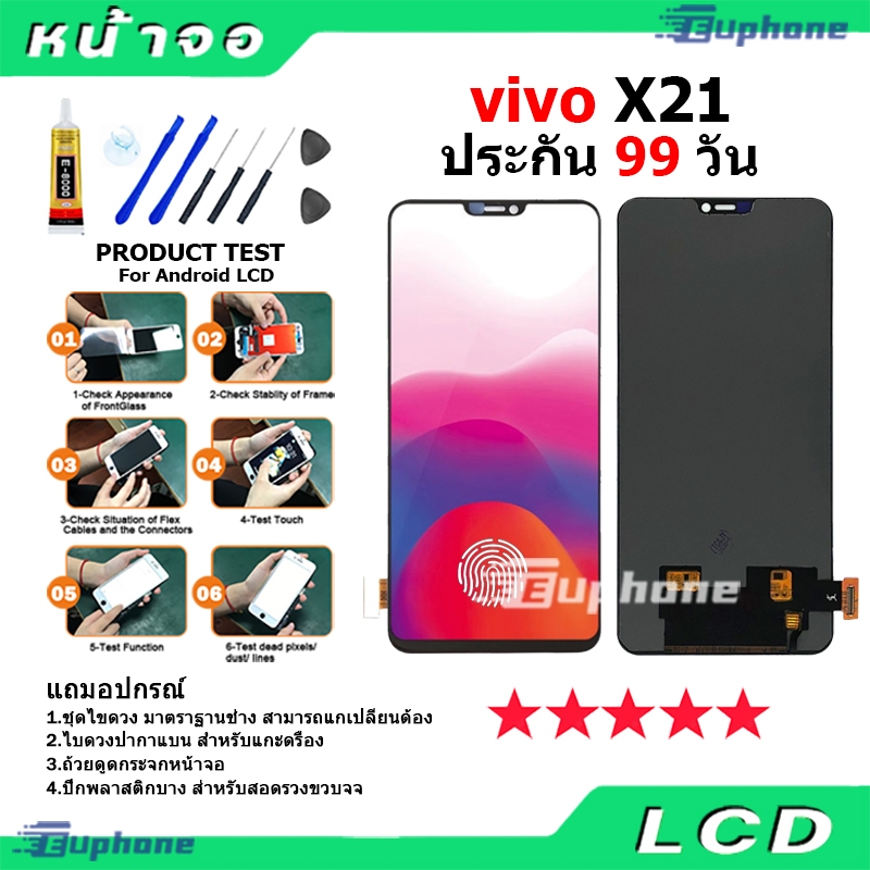 หน้าจอ LCD Display จอ + ทัช vivo X21 งานแท้ อะไหล่มือถือ จอพร้อมทัชสกรีน วีโว่ X21 แถมไขควง