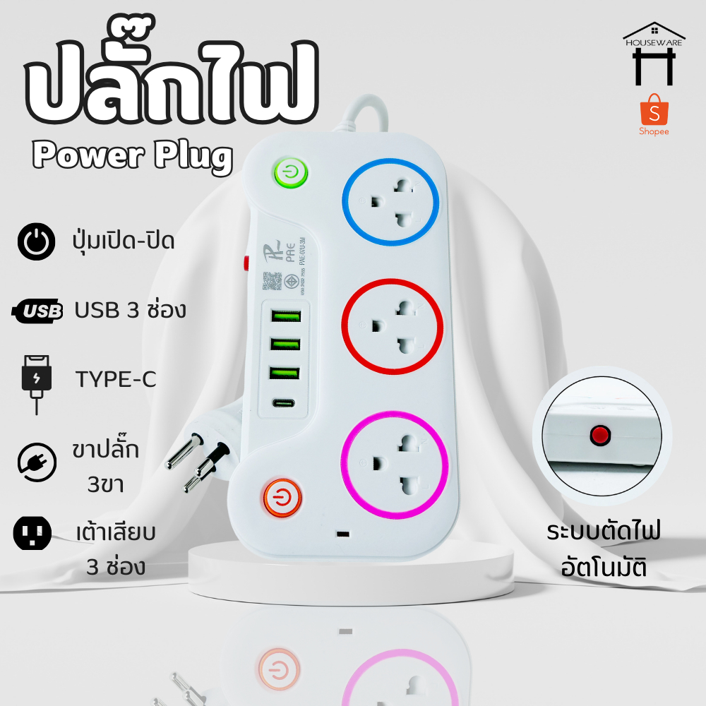รับประกัน 2 ปี ปลั๊กไฟ มีUSB 2300W มีมอก. รางปลั๊กไฟ พ่วง อเนกประสงค์