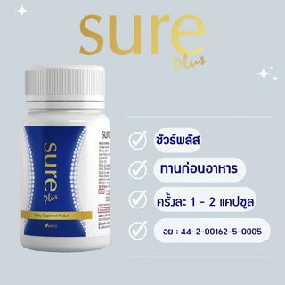 Sure Plus Verena อาหารเสริมเวอรีน่าชัวร์พลัส