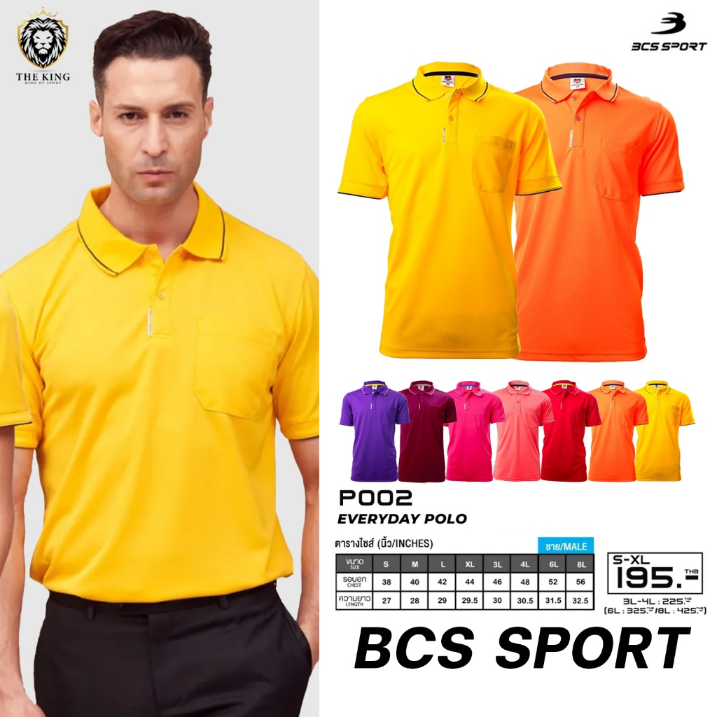 คุ้มกว่านี้ไม่มีแล้ว เสื้อโปโลชาย BCS SPORT รุ่น EVERYDAY รหัส P002 / P002M เนื้อผ้าสมูธ แท้100%