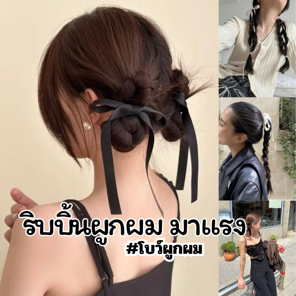 ริบบิ้นผูกผม โบว์ผูกผม โบว์นักเรียน