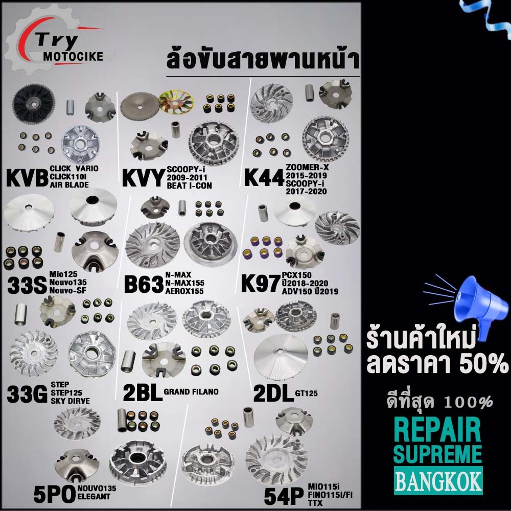 ล้อขับสายพานหน้ รหัส KVB,KZR,K44,KZL,54P,33S,33G,52B,B63,2BL ล้อขับสายพานหน้