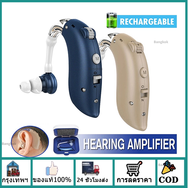 【แนะนําโดยแพทย์หู】Hearing Aids เครื่องช่วยฟัง ชนิดคล้องหลังหู หูฟังคนหูหนวก ราคาประหยัด ผู้สูงอายุ หูตึง หูหนวก Health C