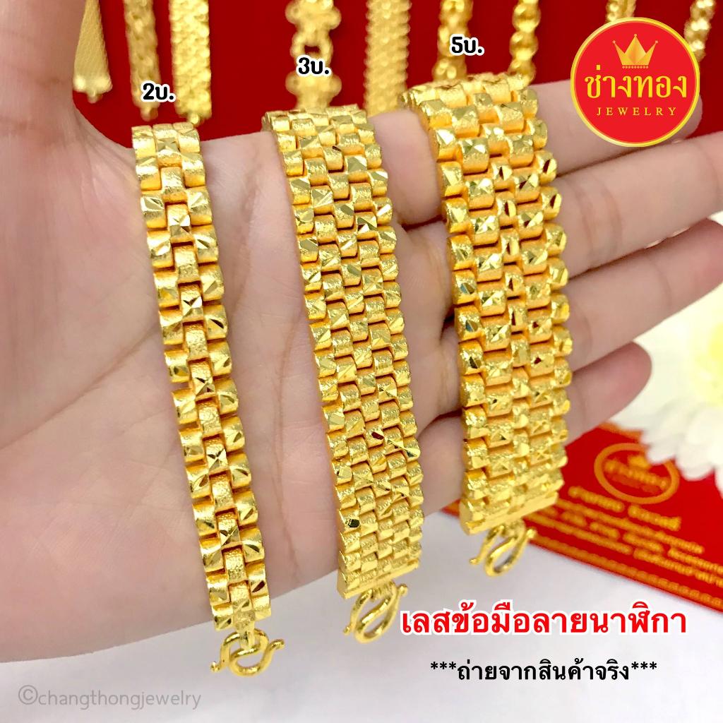 เหมือนแท้ทุกจุด เลสนาฬิกา2บาท 3บาท 5บาท สีทองสุกเหมือนแท้ ใส่แทนทองจริงได้เลย ทองไมครอน ช่างทองจิวเวลรี่