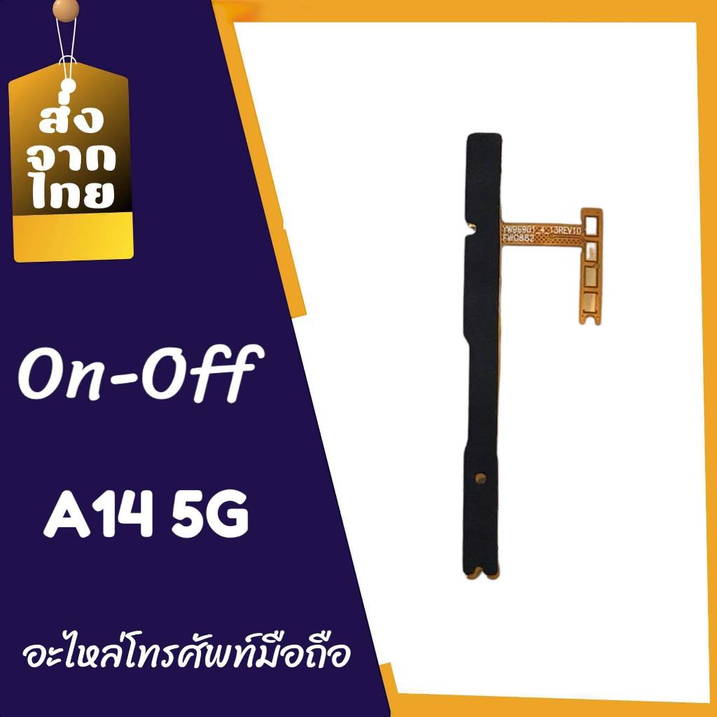 แพรเปิดปิด A14 On-off A14(5G) แพรปุ่มพาวเวอร์ A14 5G สินค้าพร้อมส่ง