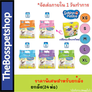 Sukina Petto Male Wrap โอบิสำหรับสุนัขตัวผู้ 🐶 มีทั้งหมด 5 ไซส์ XS,S,M,L,XL