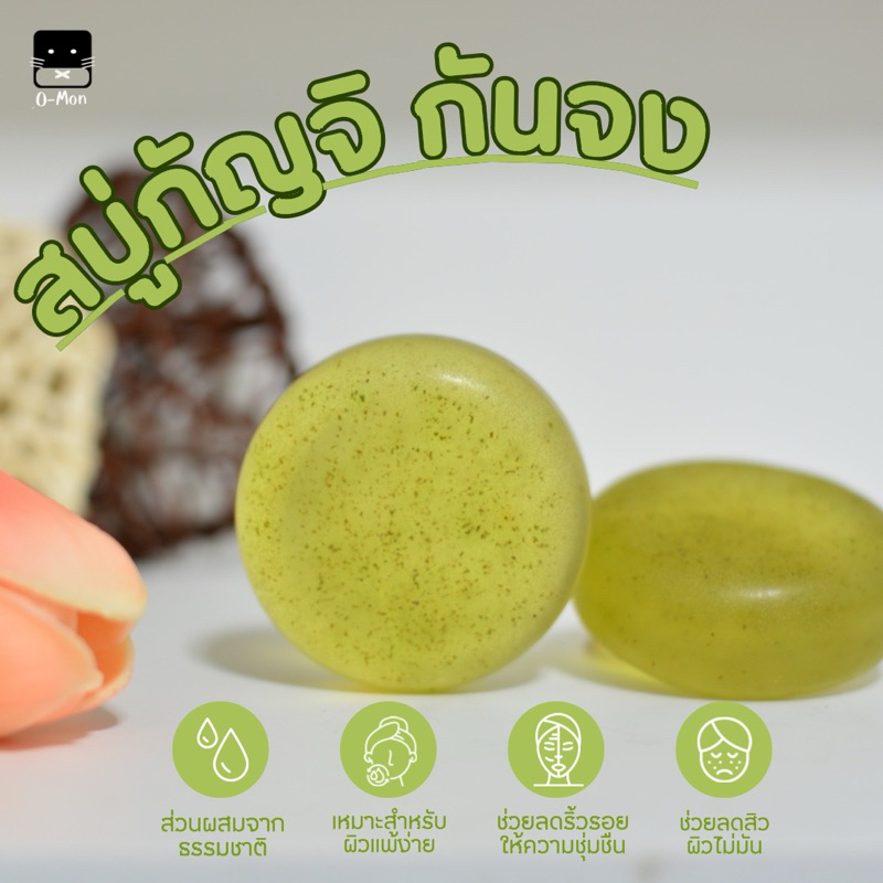สบู่สมุนไพร ลดสิว ลดริ้วรอย