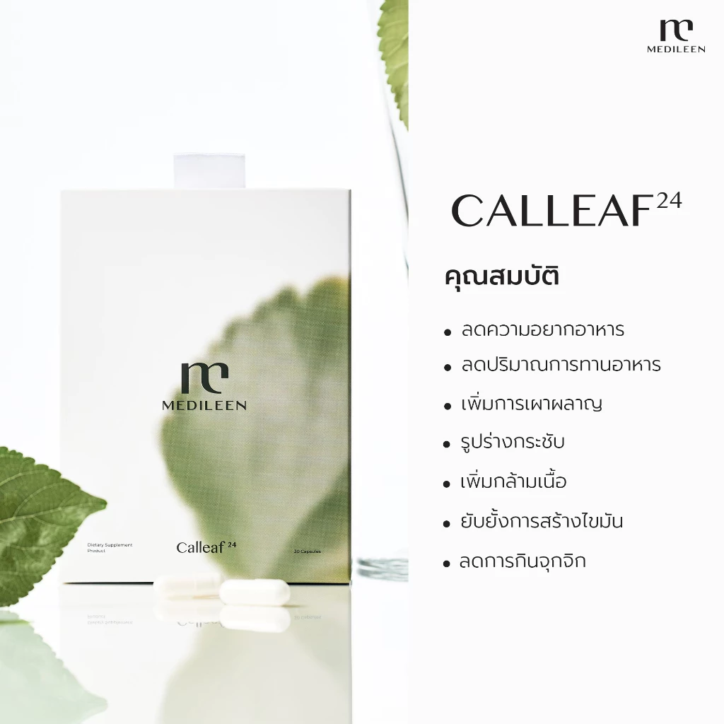 Medileen อาหารเสริม บำรุงผิวและสุขภาพ ผิวกระจ่างใส thumbnail 7