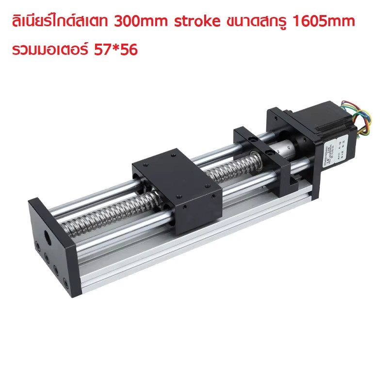 ลิเนียร์ไกด์สเตท ขนาด Ball Screw 1605 Effective Stroke 300mm Linear Guide Stage Rail Motion Slide Ta