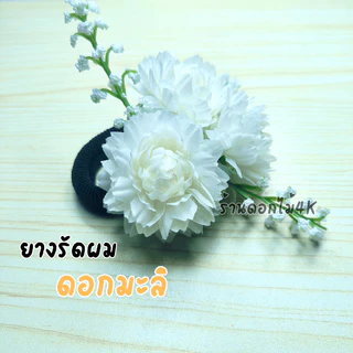 กิ๊ฟดอกไม้ กิ๊บหนีบผม ดอกมะลิ