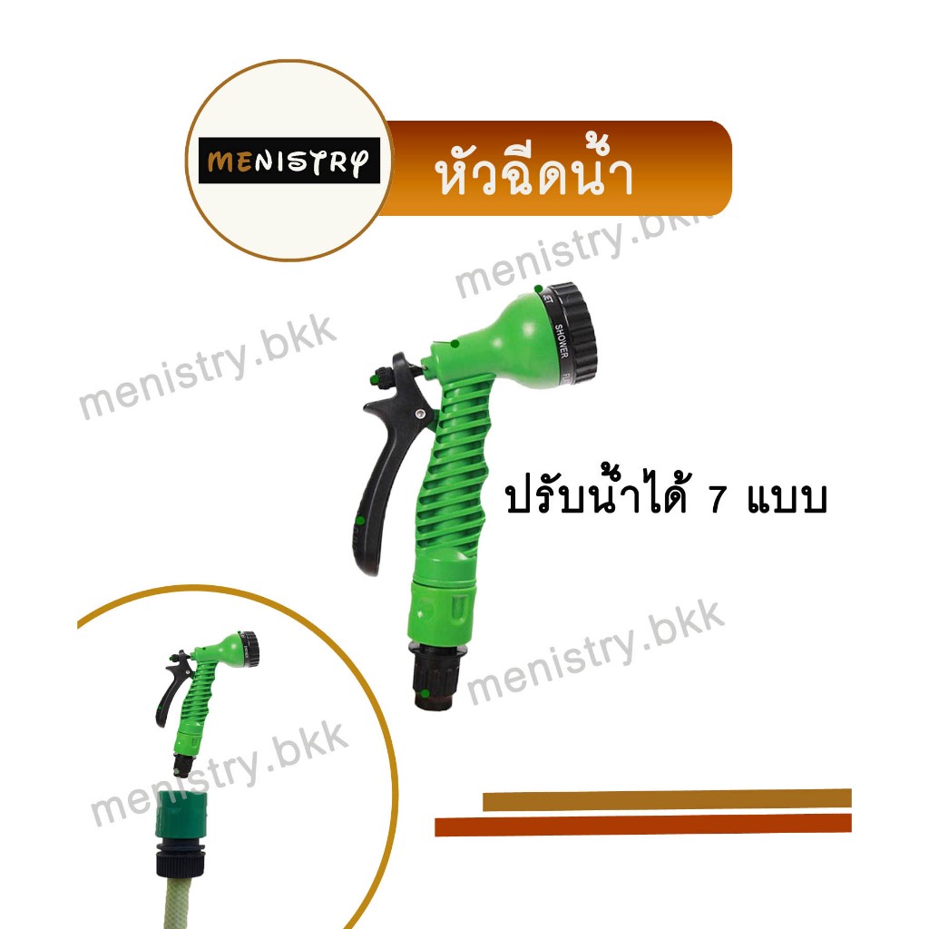 AC-015: หัวฉีดน้ำ ปืนฉีดน้ำ สามารถปรับได้ 7 รูปแบบ ข้อต่อสวมเร็ว ข้อต่อสายยาง