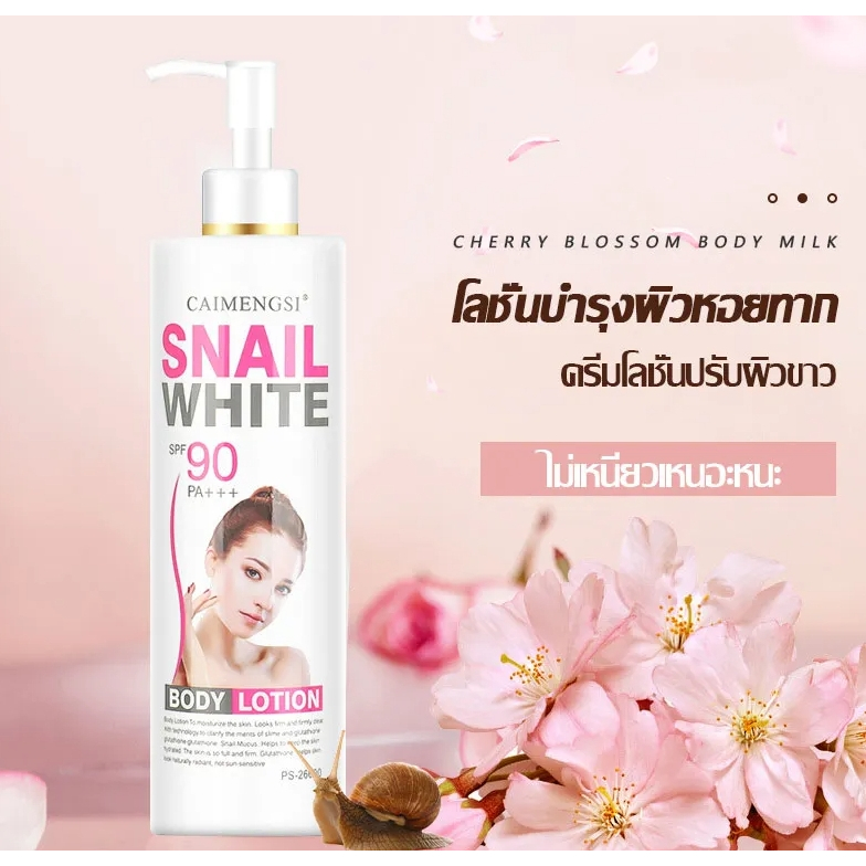 Snail White SPF 90 +++ Body Lotion สเนลไวท์ โลชั่น บำรุงผิวกาย 90+++ 500 ml.