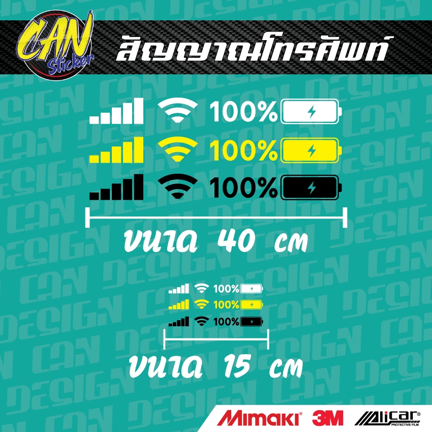 สติ๊กเกอร์ wifi ติดรถ ตัดจากสติ๊กเกอร์เกรด wrap Alicar pet ลอกออกได้ และ 3M สะท้อนแสง ไม่ทิ้งคราปกาว
